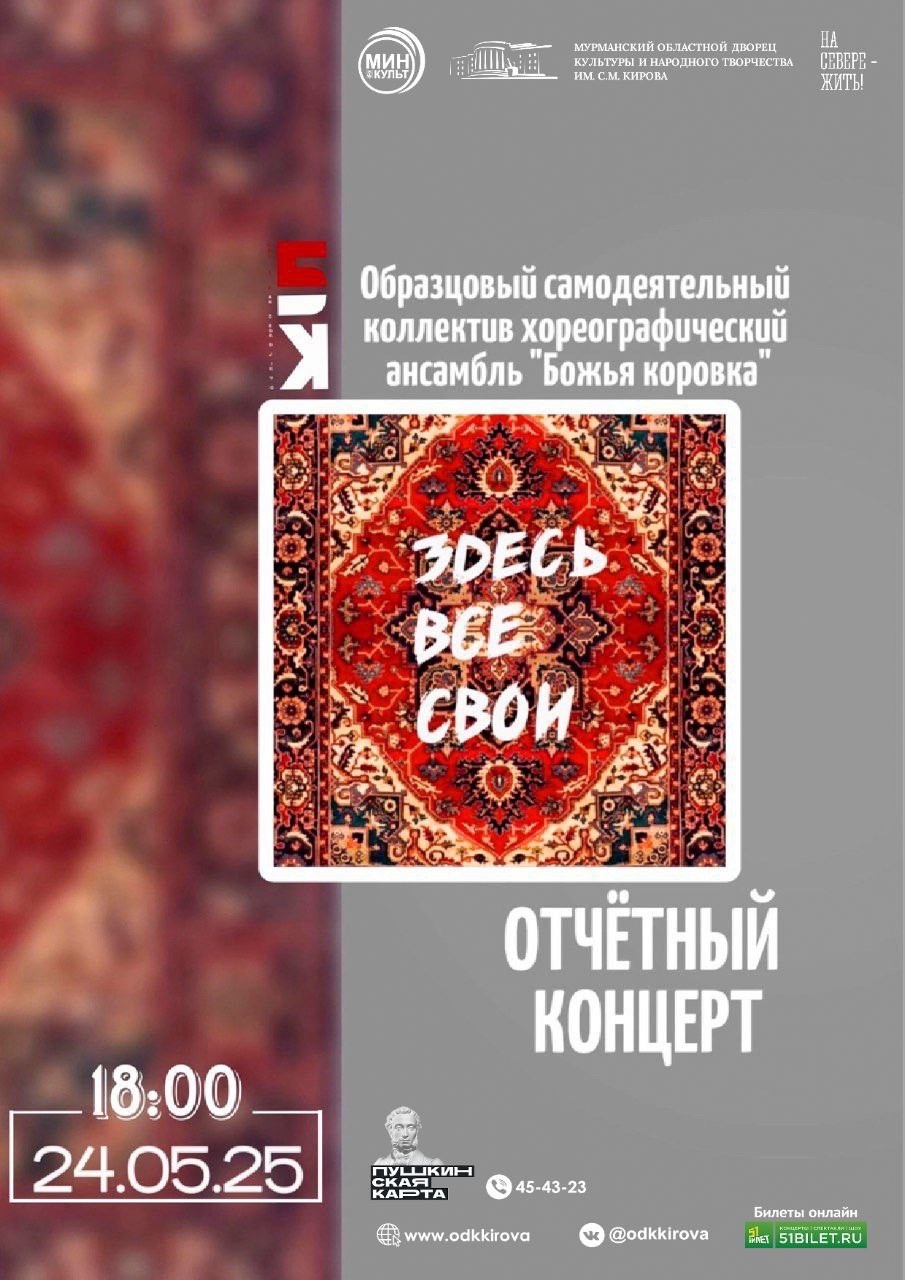 Концерт «Здесь все свои»