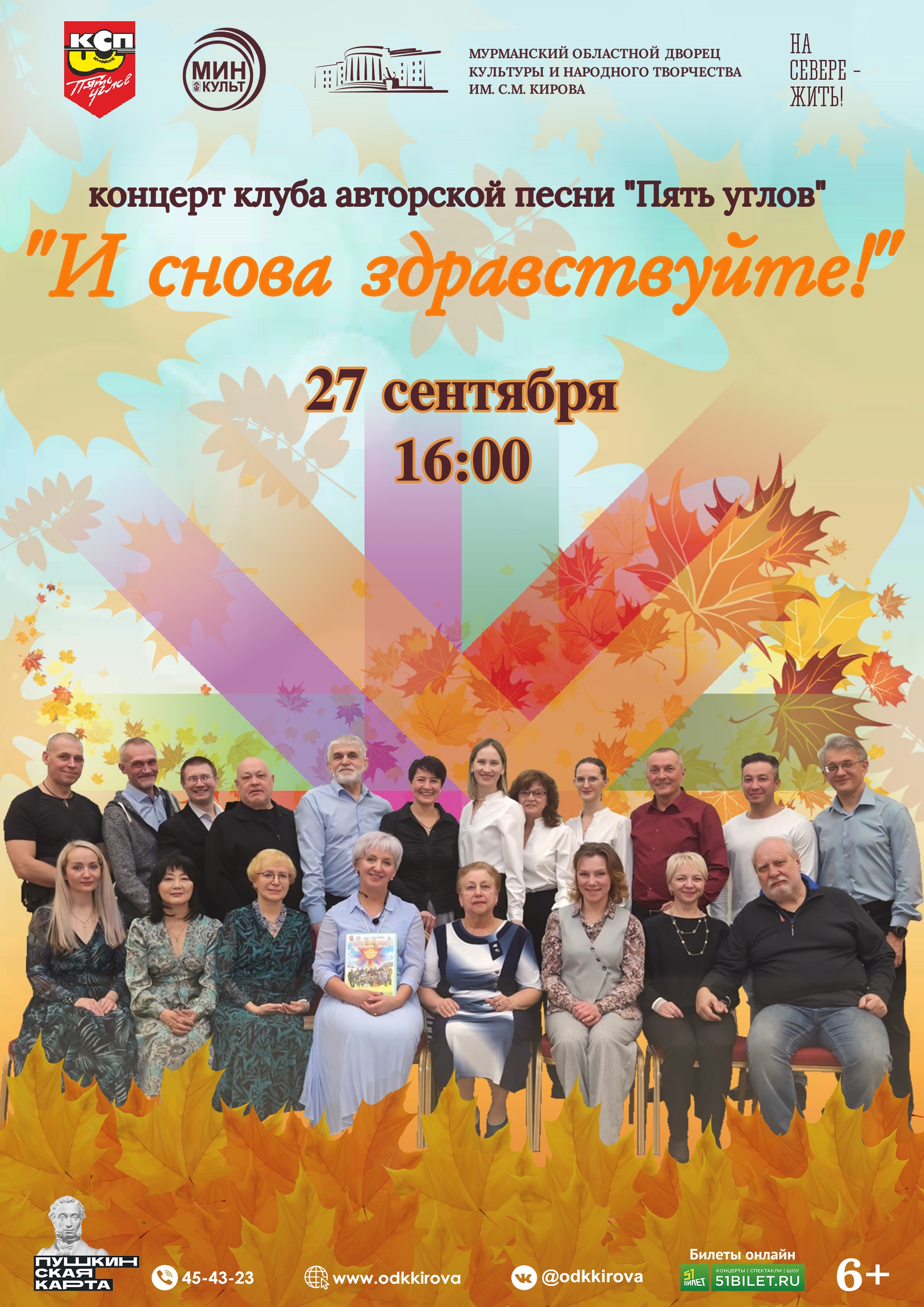 Концерт «И снова здравствуйте!»