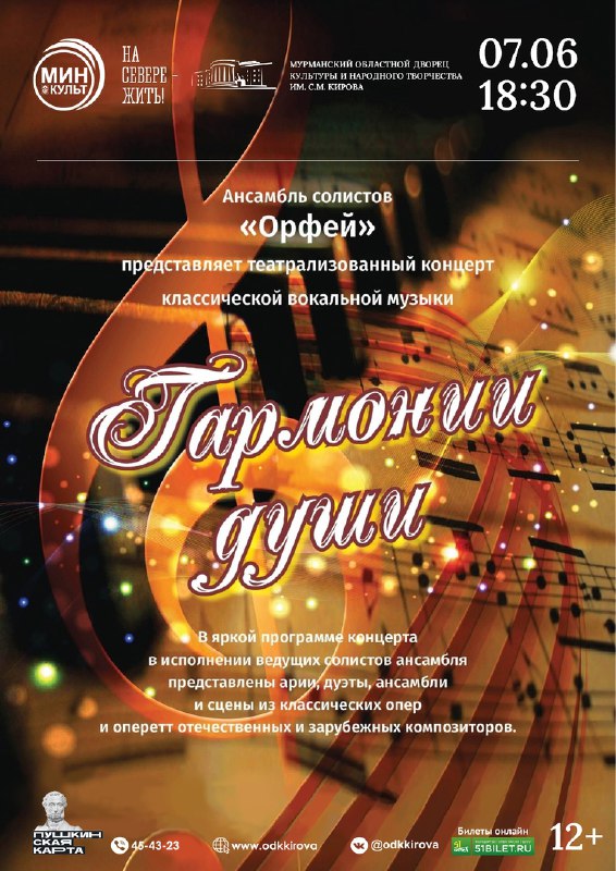 Концерт «Гармонии души»