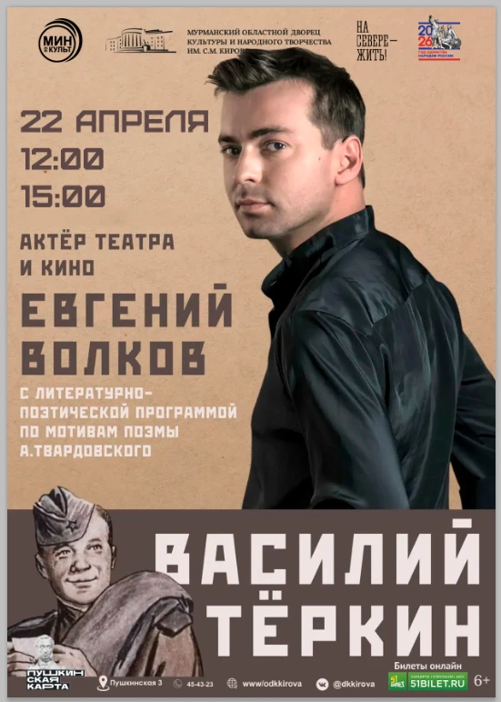 Моноспектакль «Василий Тёркин»