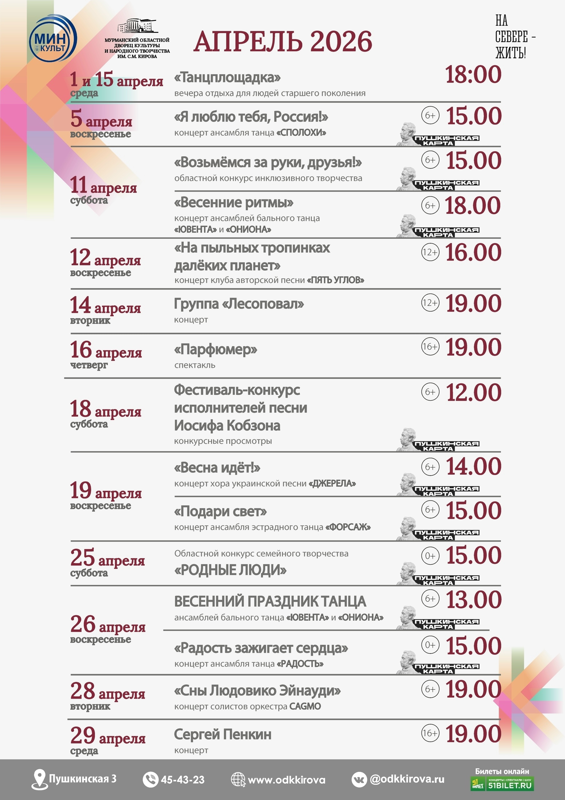 Афиша на апрель