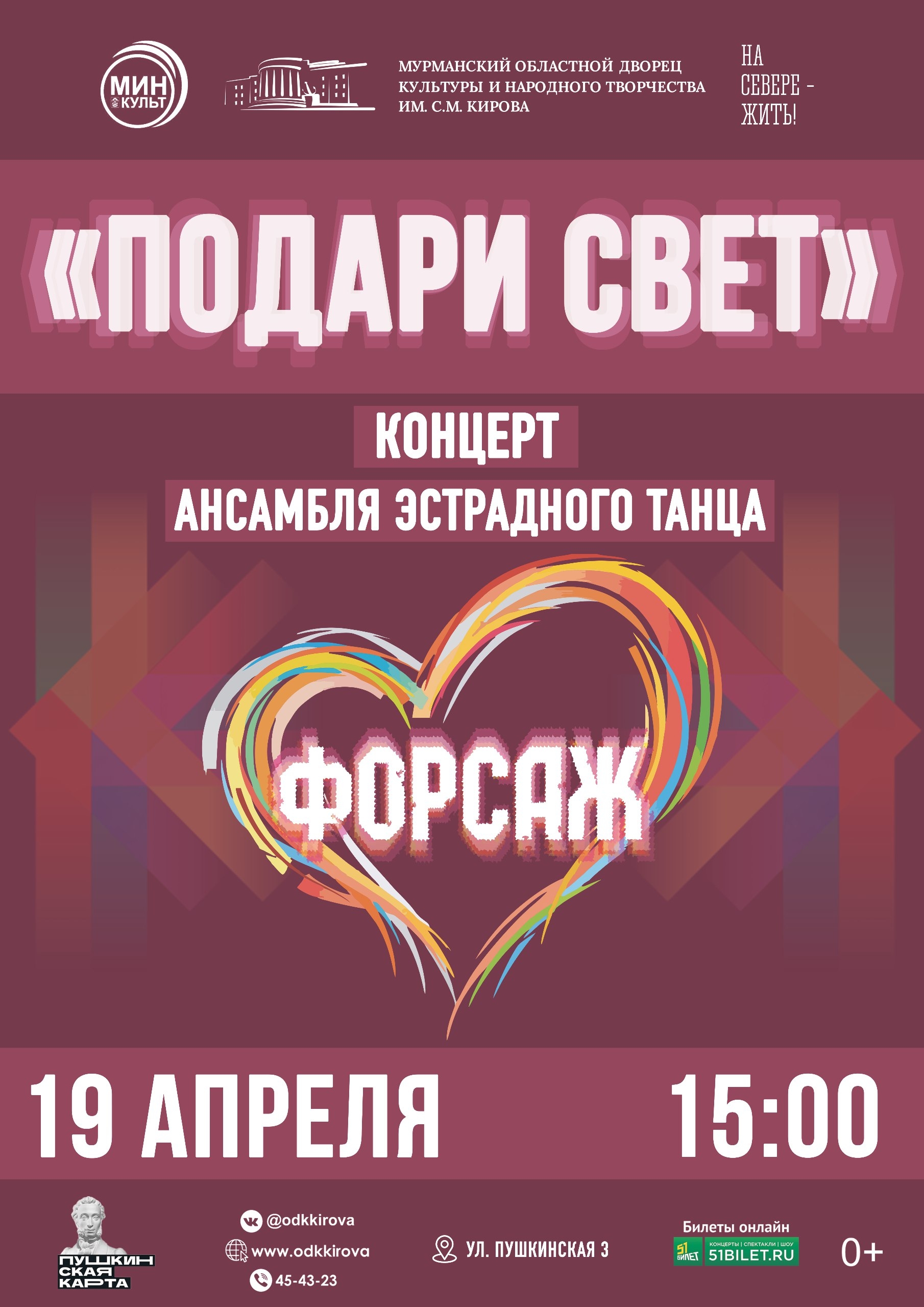 Концерт "Подари свет"