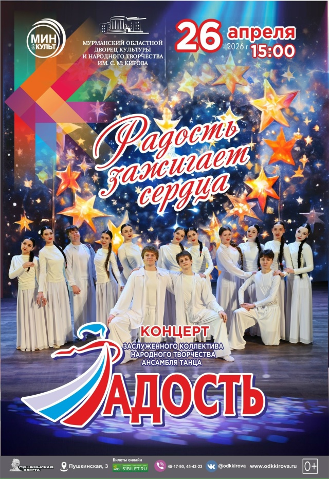 Концерт «Радость зажигает сердца»