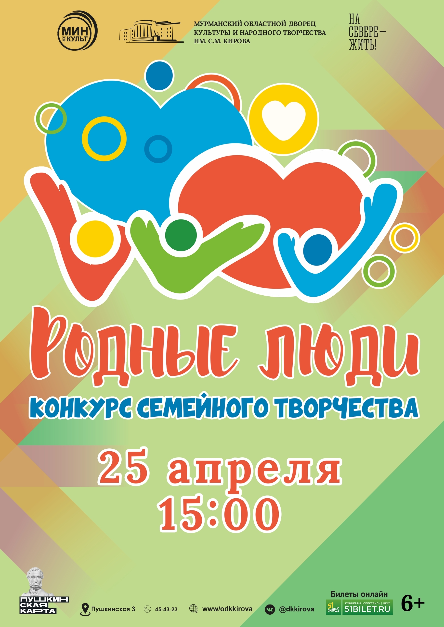 Областной конкурс семейного творчества «Родные люди»