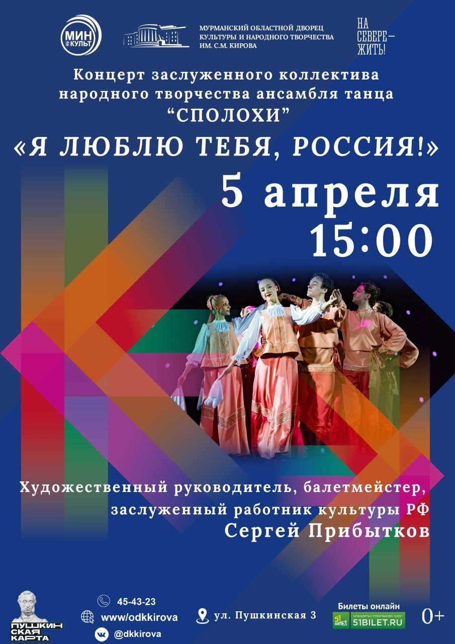 Концерт «Я люблю тебя, Россия!»