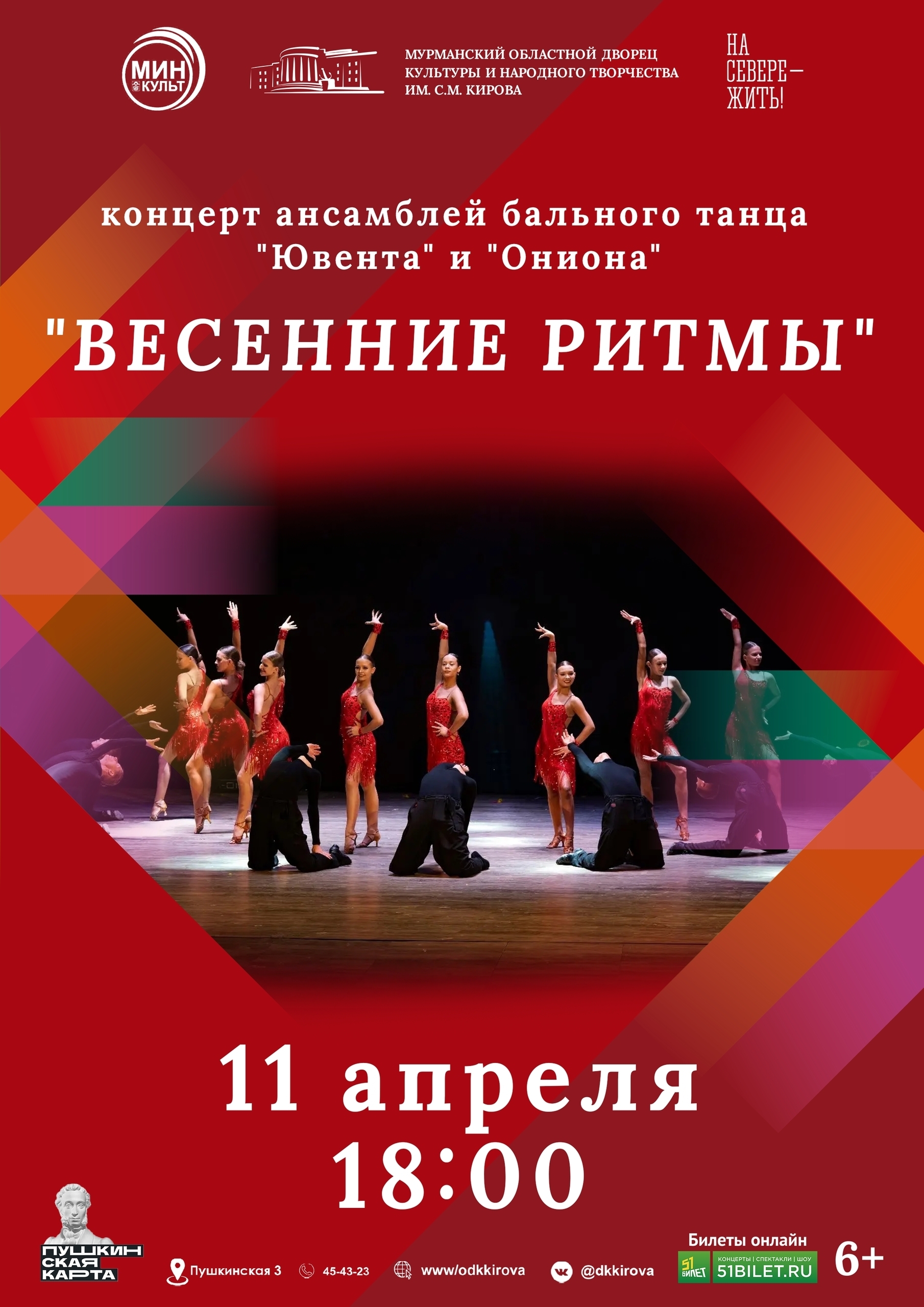 Концерт "Весенние ритмы"