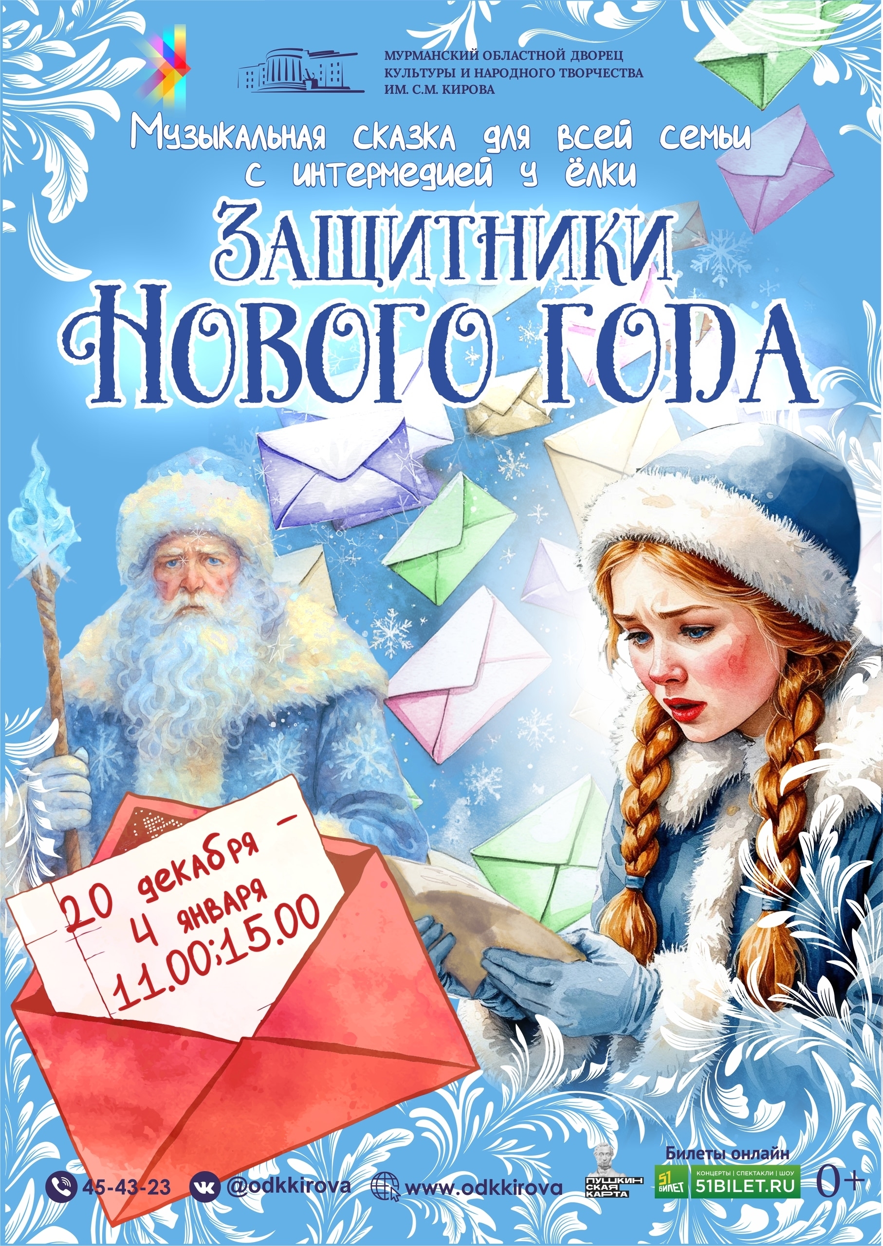 Музыкальная сказка - «Защитники Нового года»