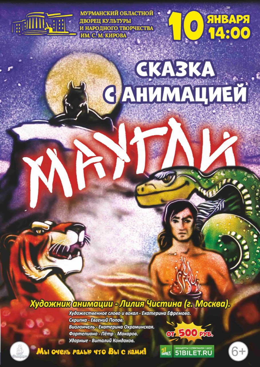 «МАУГЛИ»