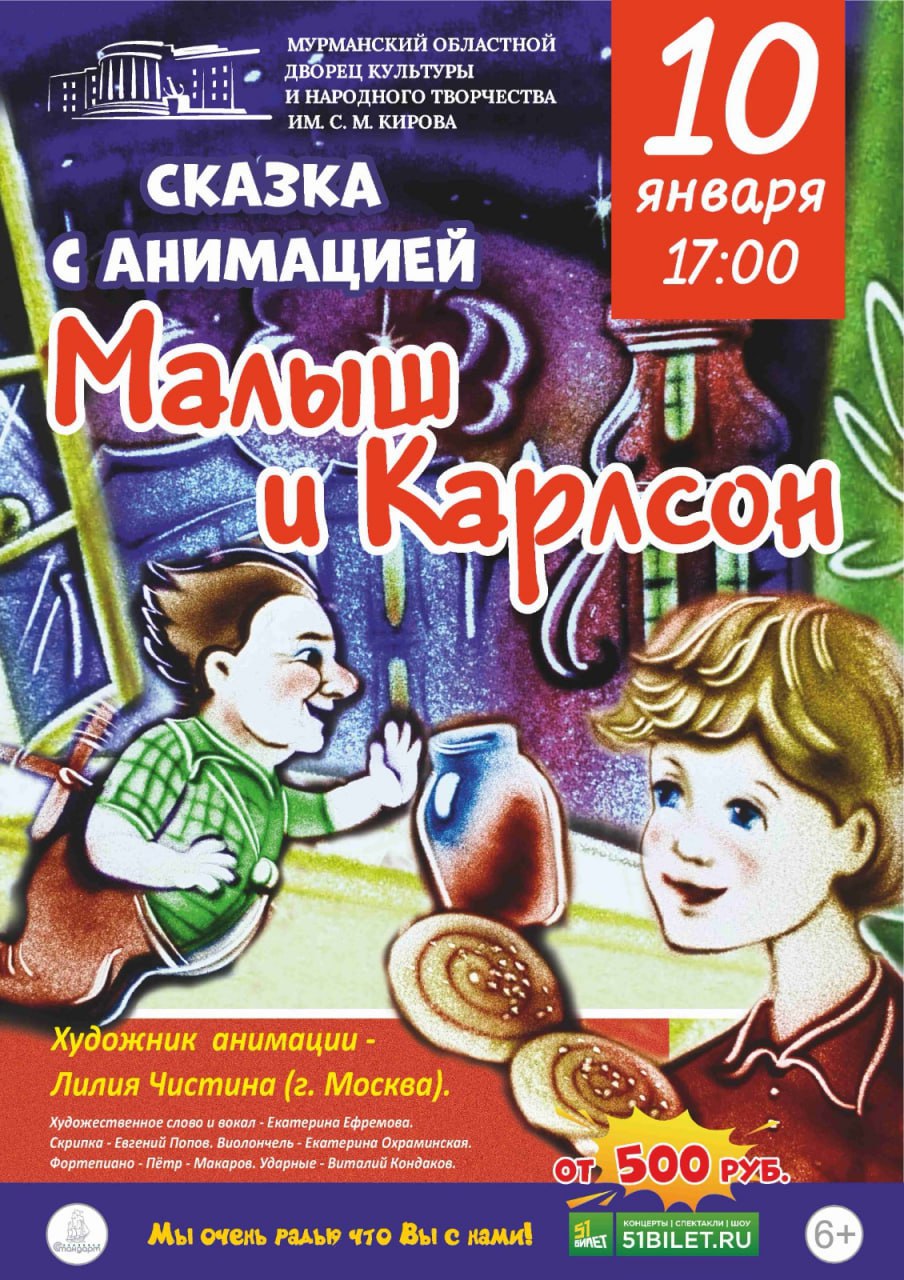 «Карлсон, который живет на крыше»