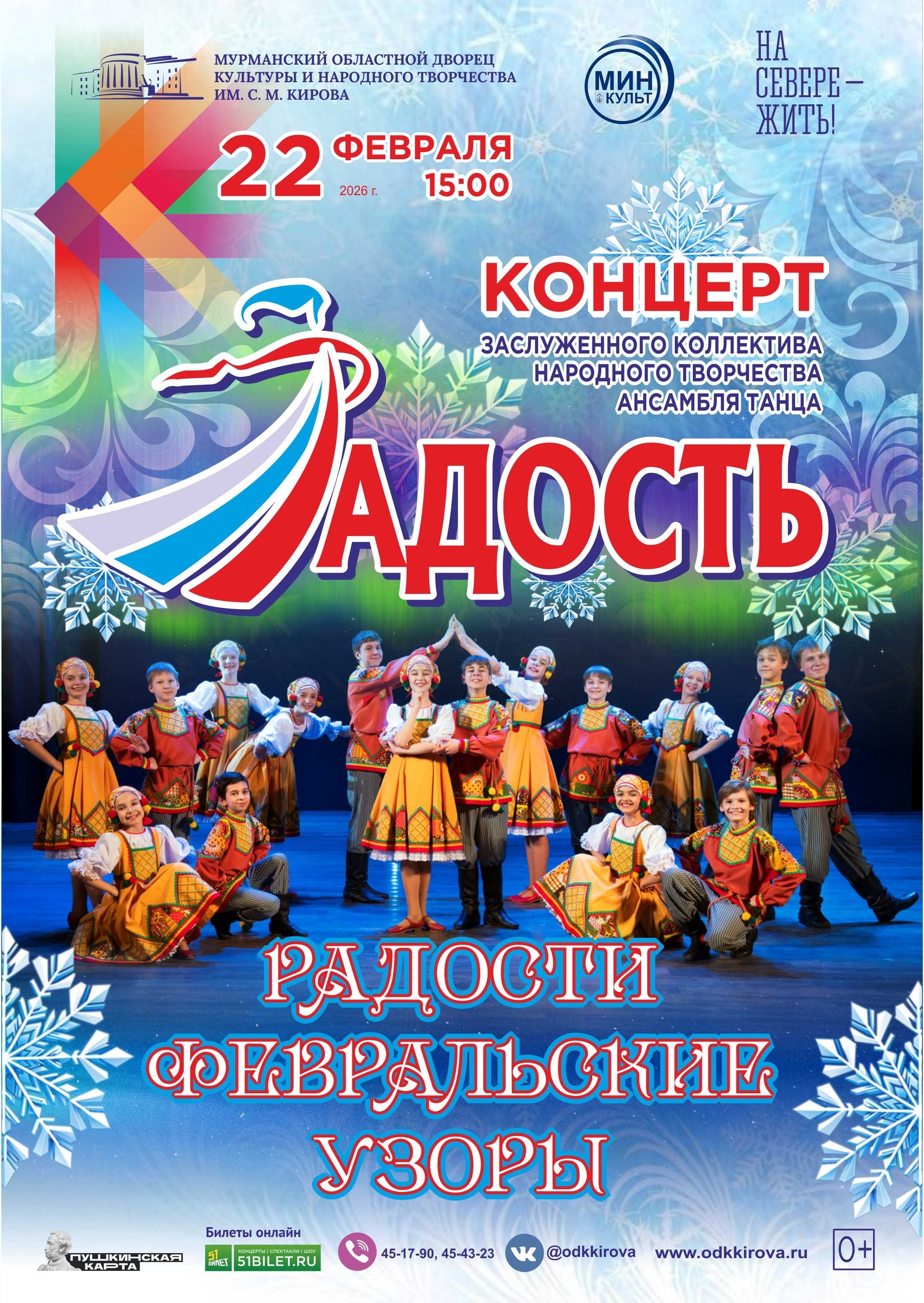 Концерт «Радости февральские узоры»