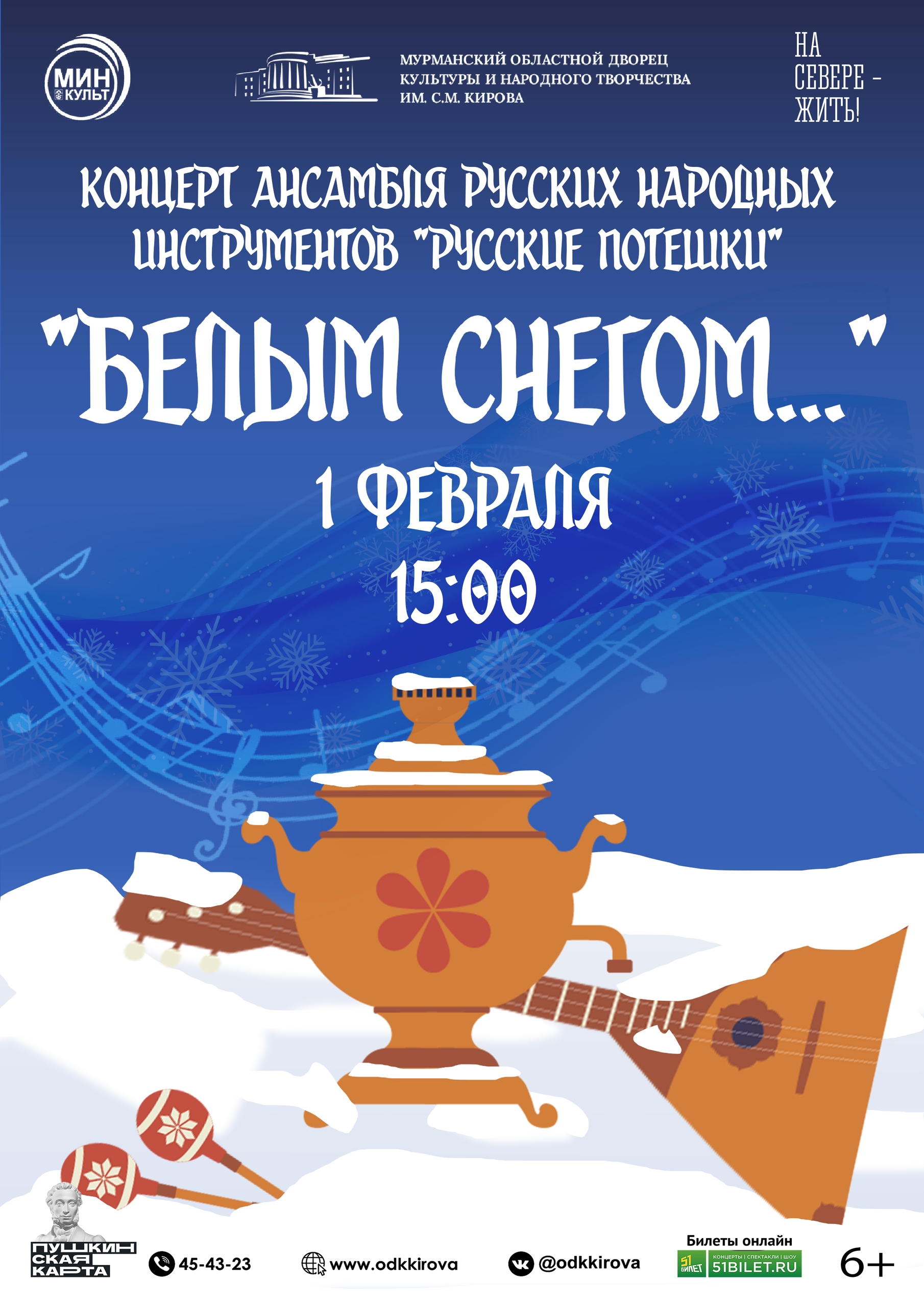 Концерт «Белым снегом..»