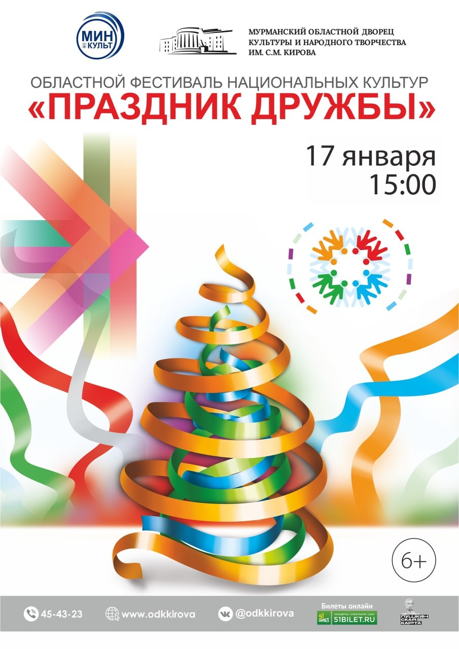 Областной фестиваль национальных культур "Праздник дружбы"