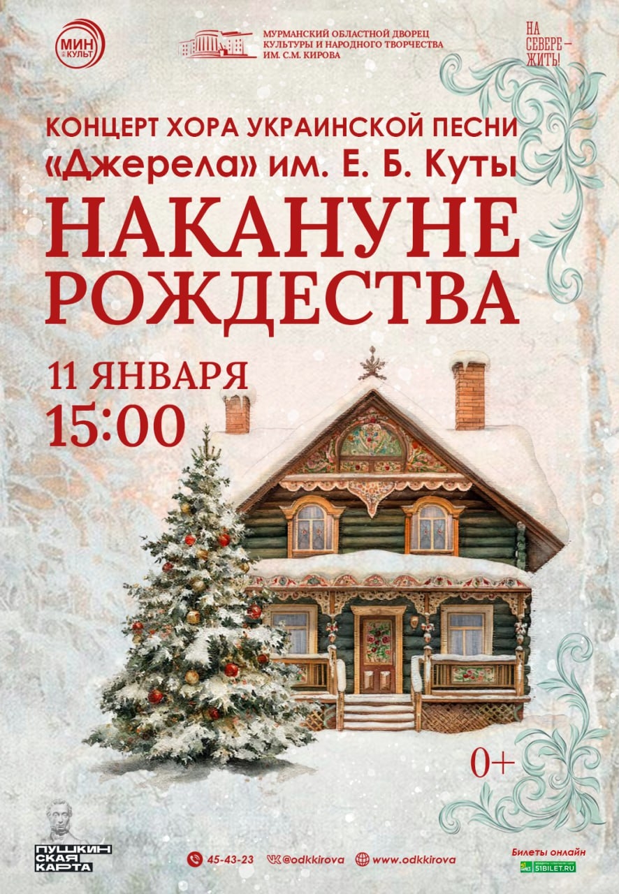 Концерт «Накануне Рождества»