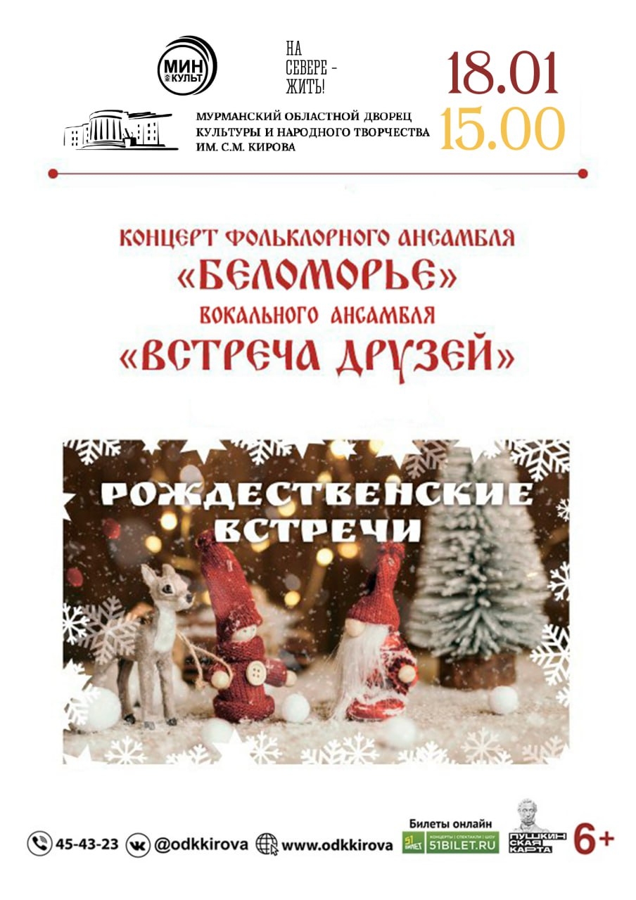 Концерт «Рождественские встречи»