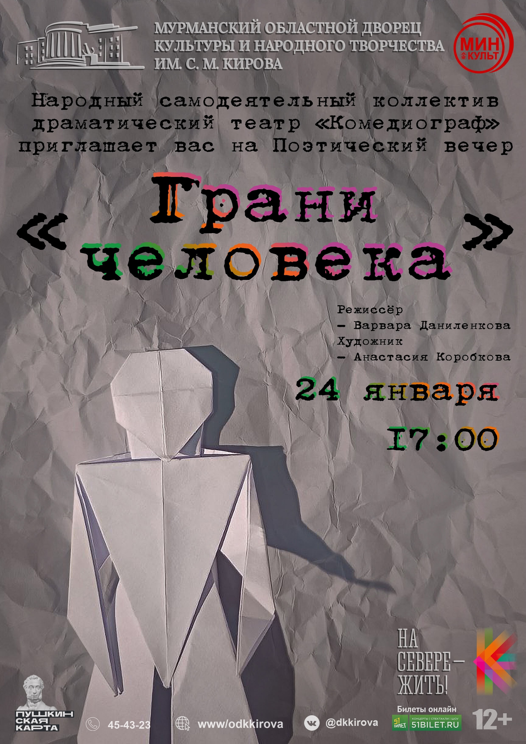 Поэтическая встреча «Грани Человека»