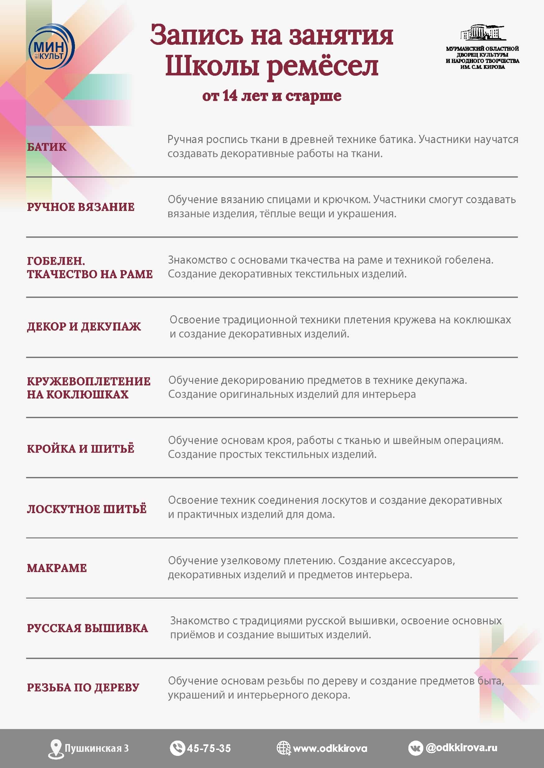 Запись на занятия школы ремёсел
