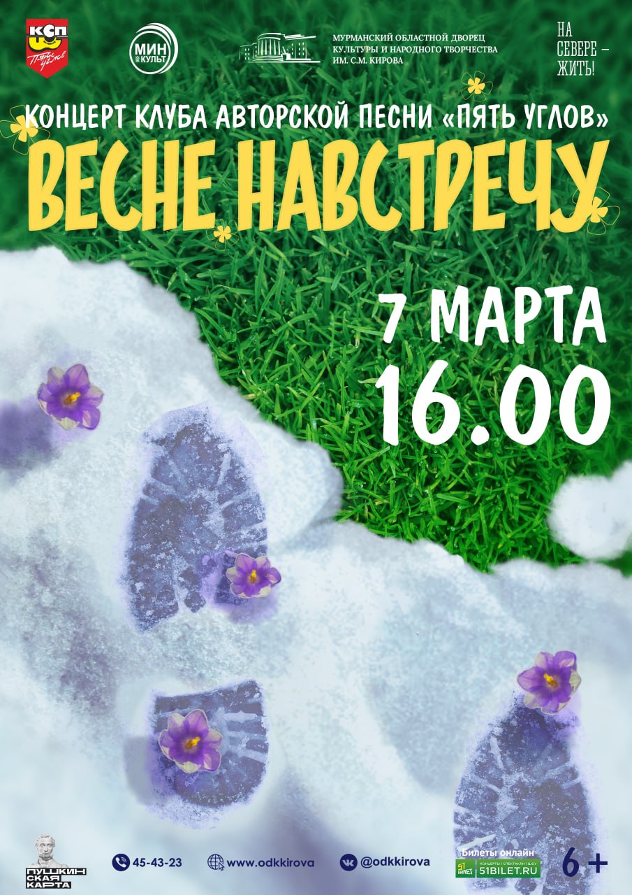 Весенний концерт «Весне навстречу!»