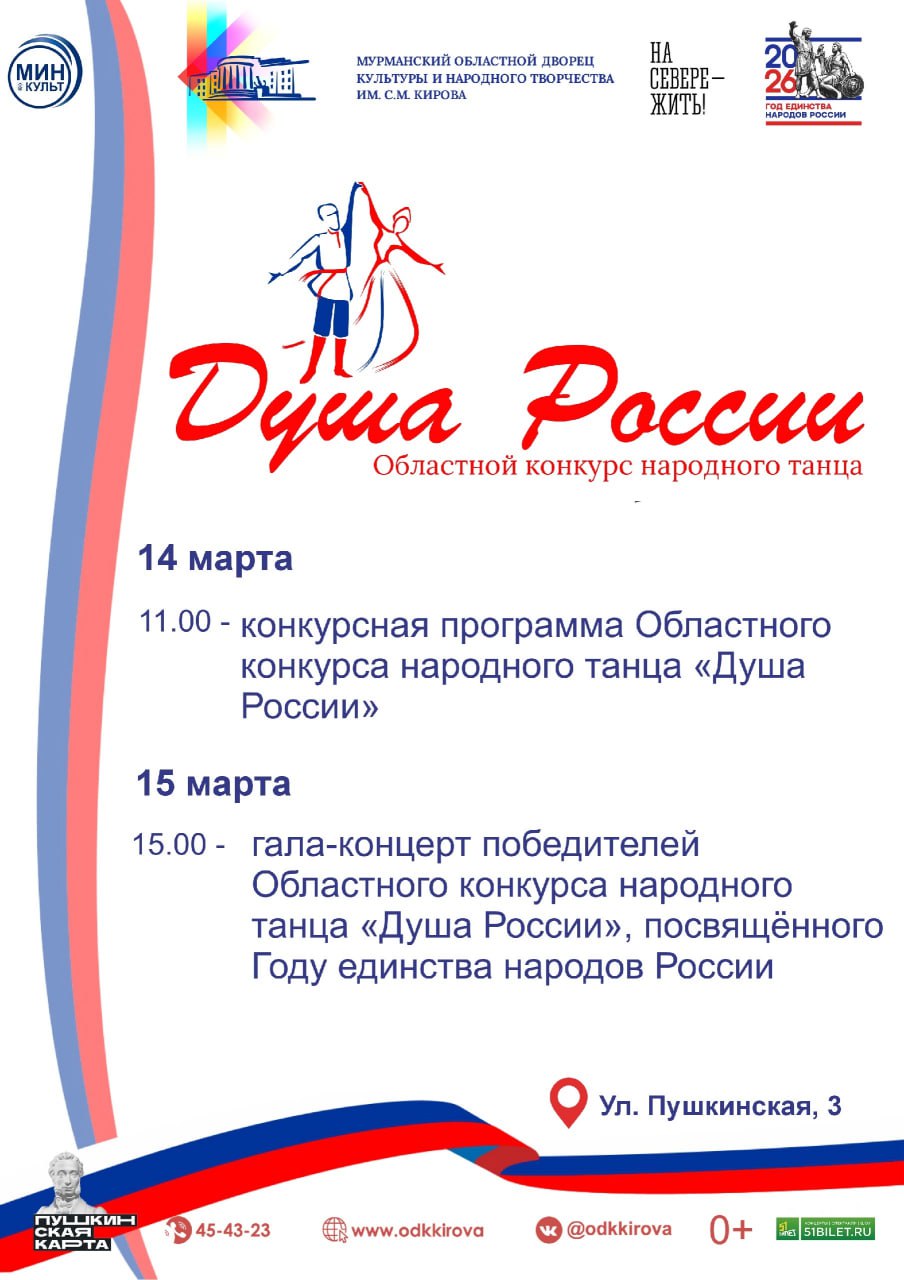 Областной конкурс народного танца «Душа России»