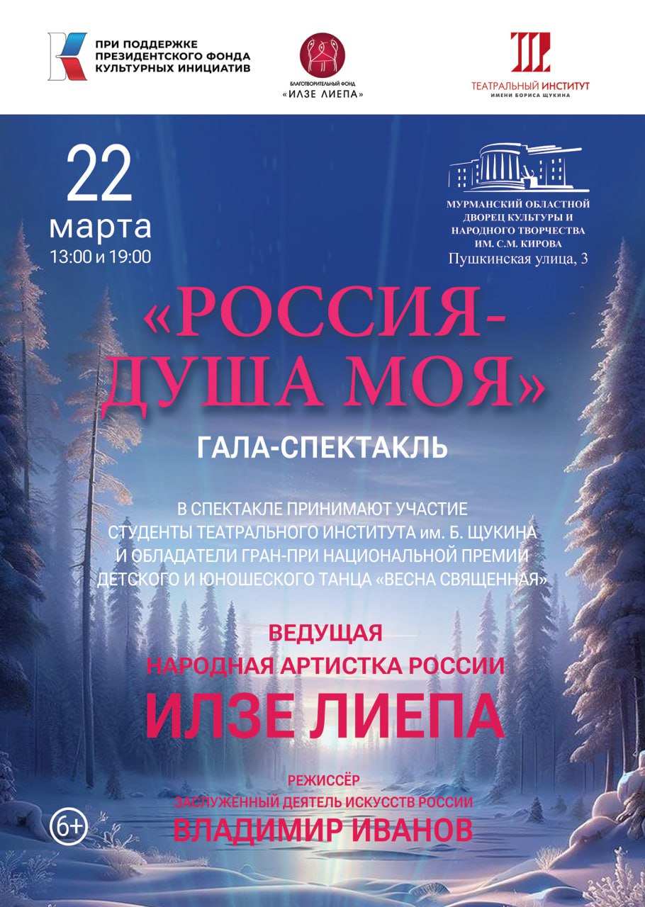 Гала-спектакль «Россия – душа моя»