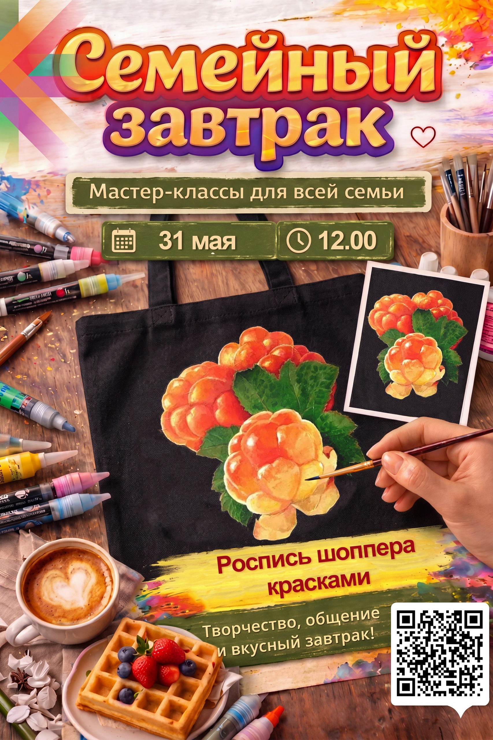 Воскресенье – время для семейного завтрака во Дворце!
