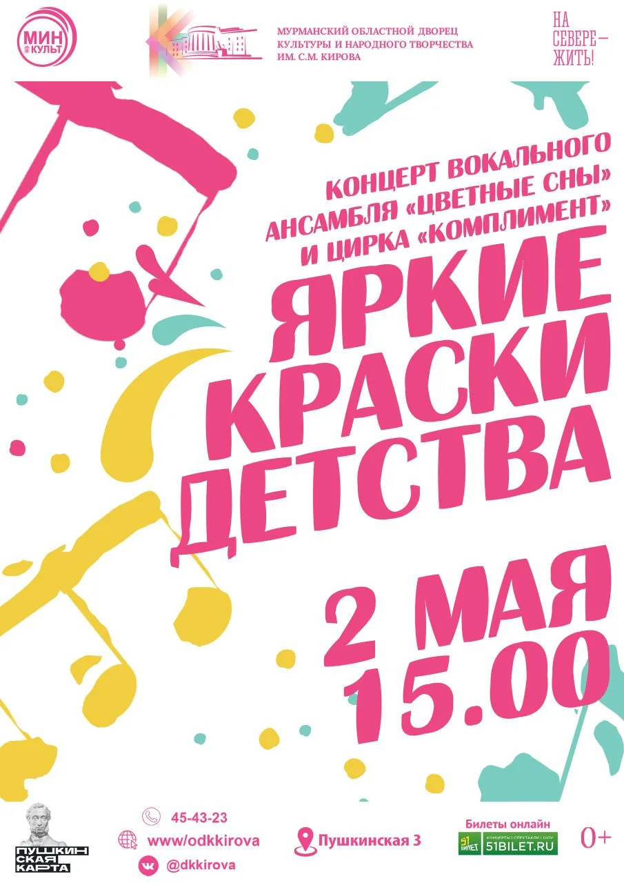 Музыкально-цирковое шоу «Яркие краски детства»