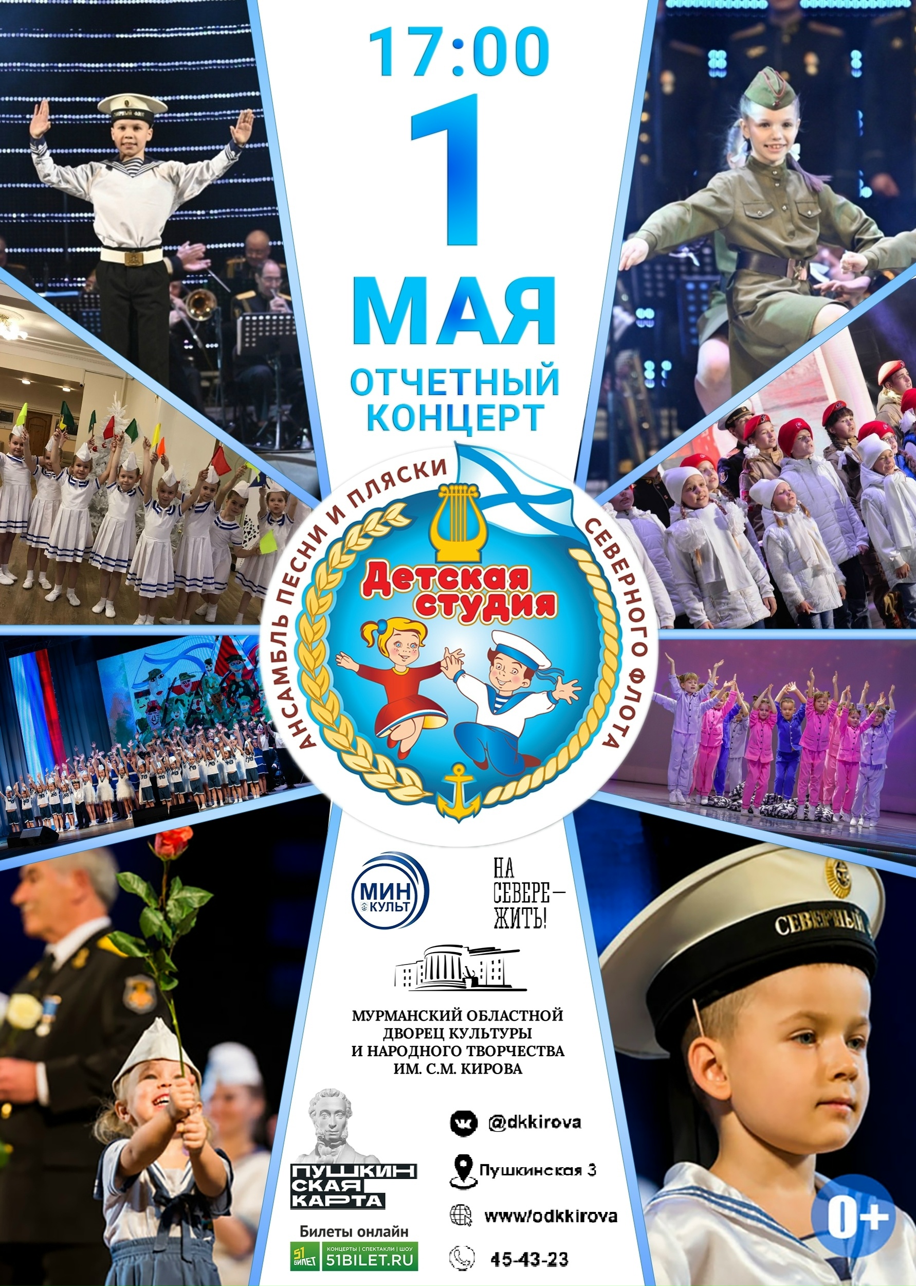 Отчётный концерт Детской студии ансамбля песни и пляски Северного Флота