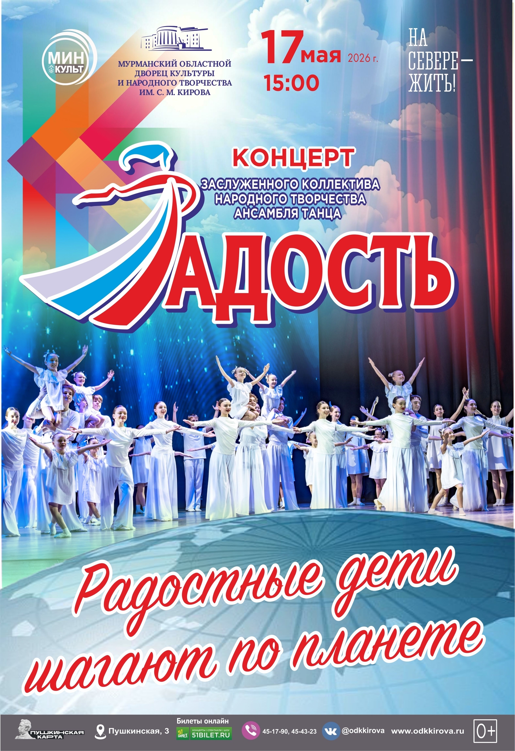Концерт «Радостные дети шагают по планете»