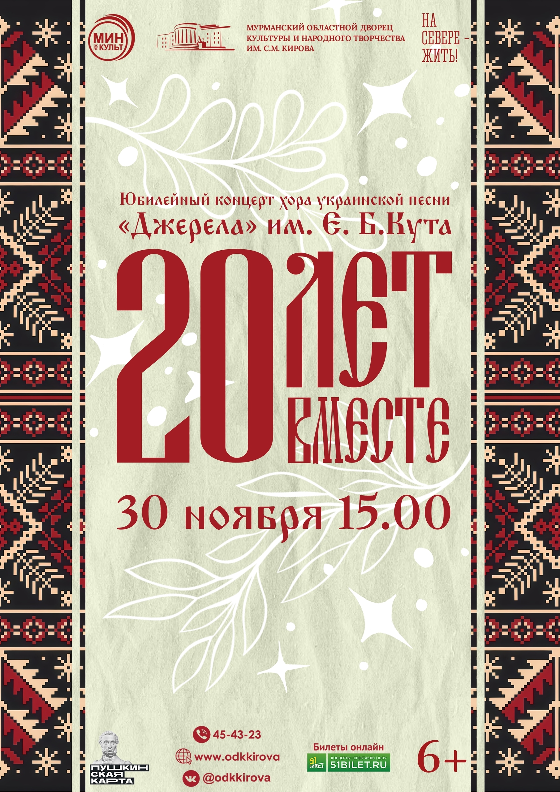 Хор украинской песни «Джерела» им. Е. Б. Куты