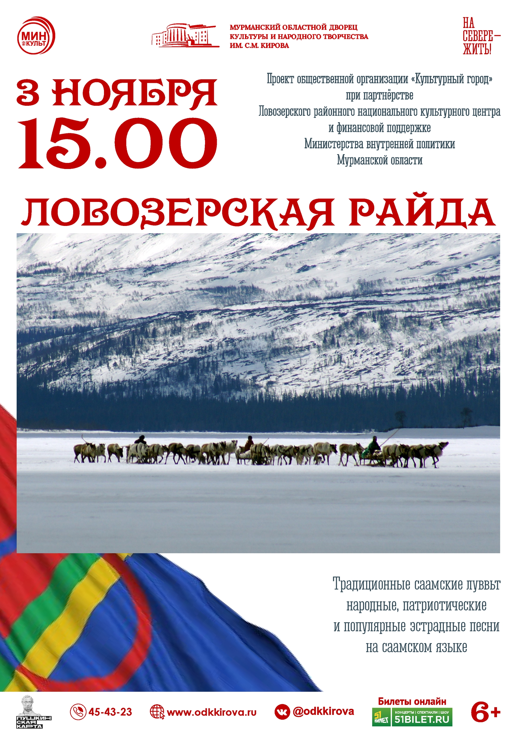 Концерт исполнителей саамской музыки