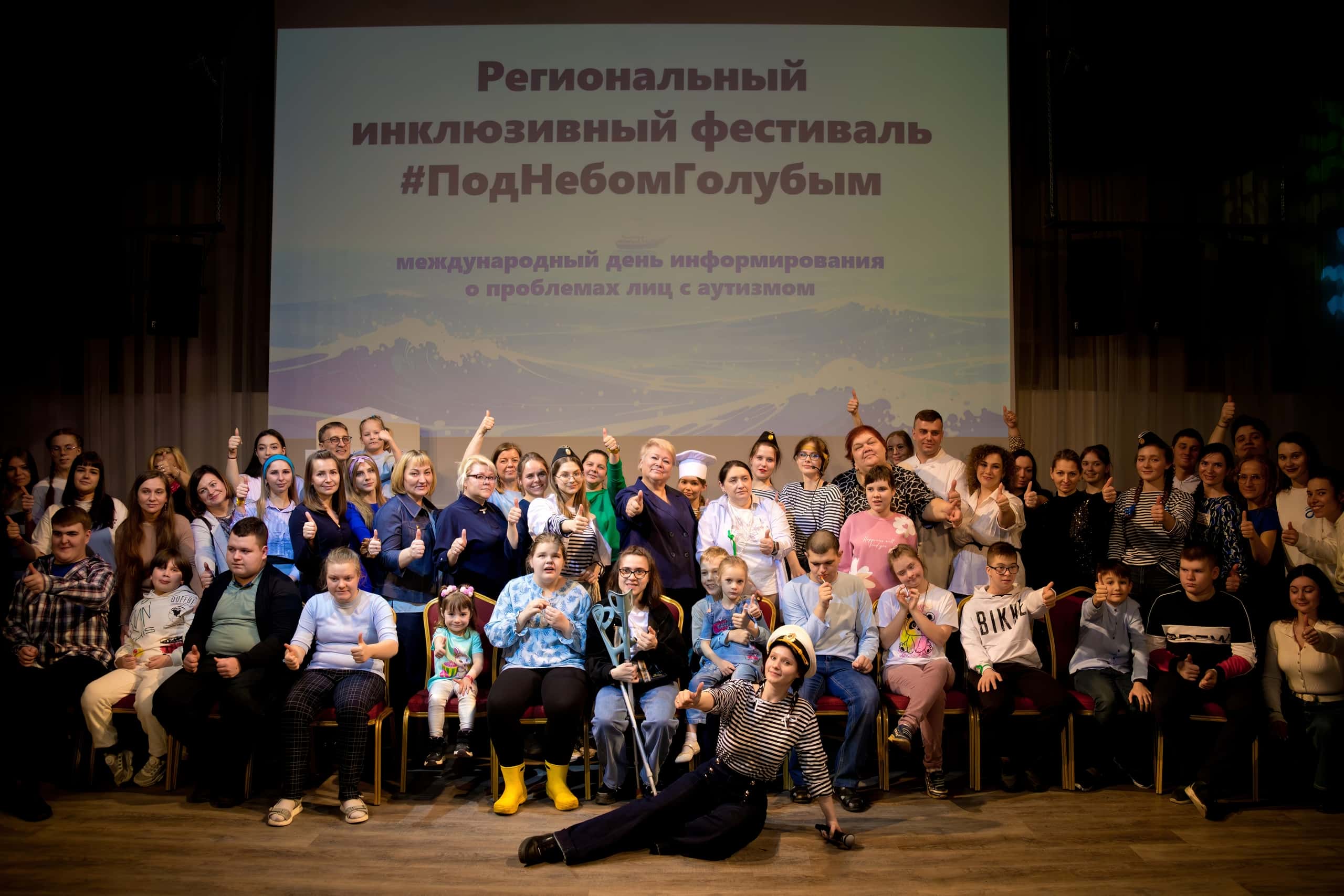 04.04.2026 - Инклюзивный региональный фестиваль "Под небом голубым" - фото А. Кучерук