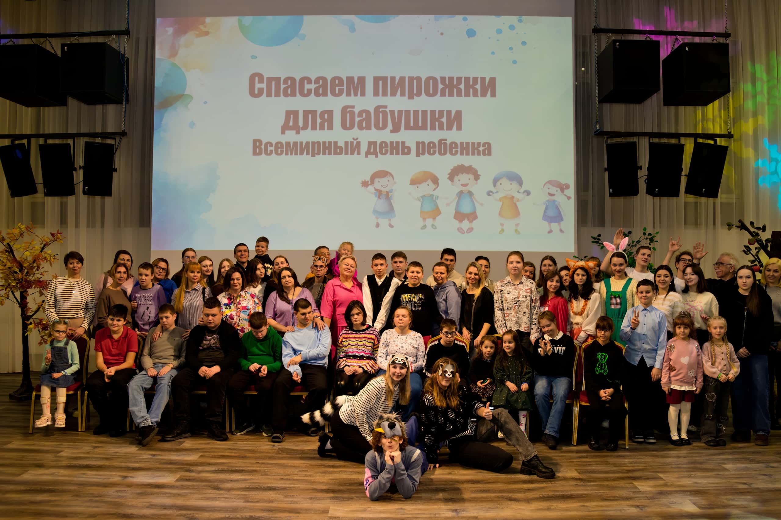 15.11.2025 - Инклюзивный праздник, посвящённый Дню ребёнка - фото А. Кучерук