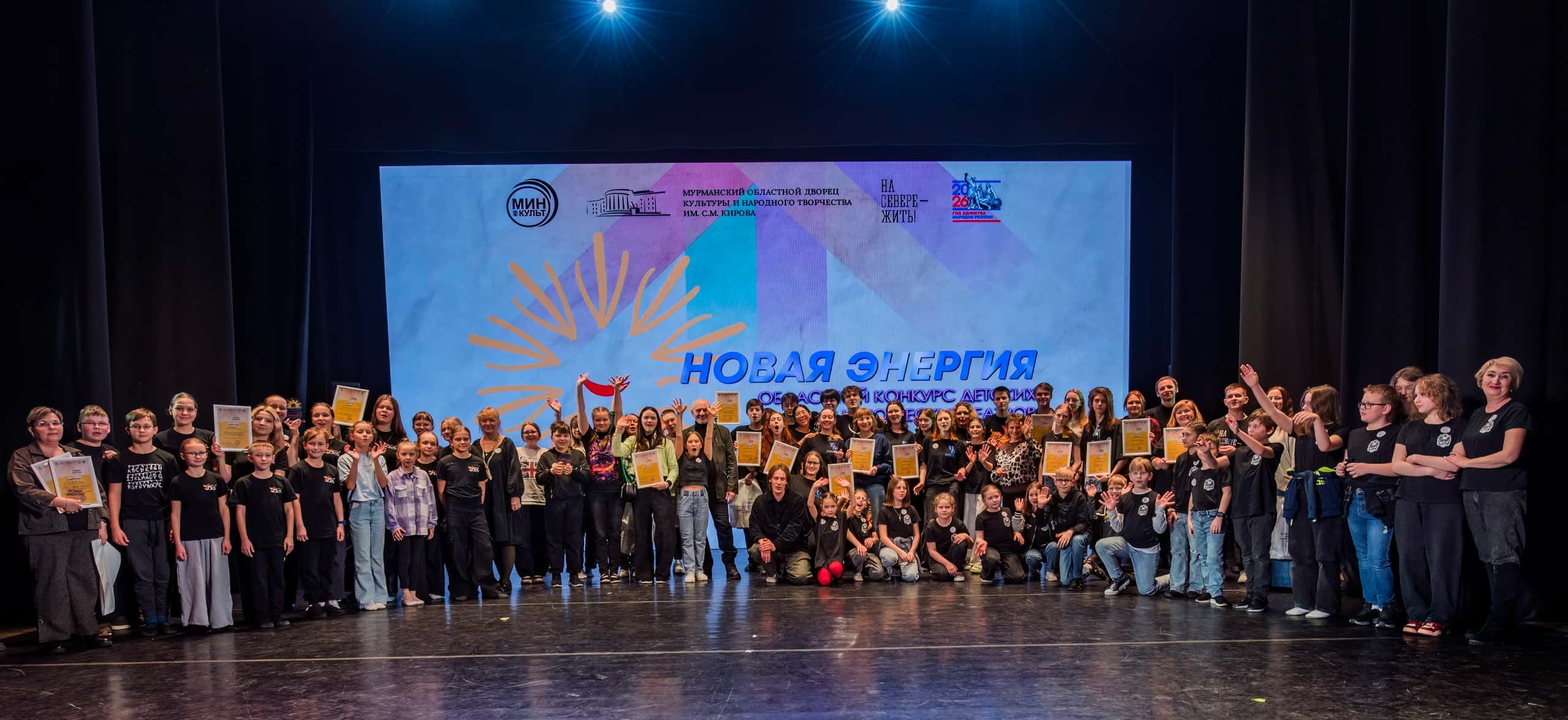 22.03.2026 - Награждение участников областного конкурса детских и юношеских театров "Новая энергия" - фото Е. Коваленко