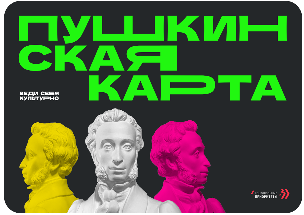 «Пушкинская карта» в ВТБ