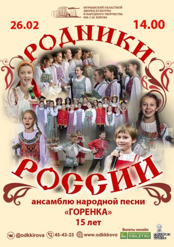 Концерт «Родники России»