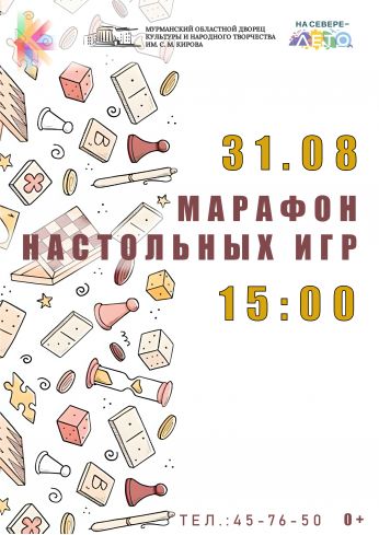 Марафон настольных игр