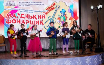 Итоги областного детско-юношеского фестиваля авторской песни «Маленький фонарщик»