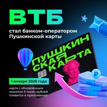 «Культура рядом: Пушкинская карта для молодых северян»