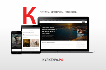 Портал Культура.рф, флагманский проект Министерства культуры Российской Федерации