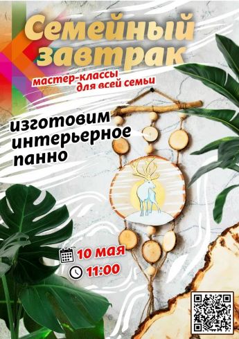 Воскресенье – время для семейного завтрака во Дворце!