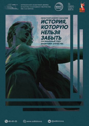Стартовал областной конкурс сценариев «История, которую нельзя забыть» 13.07.2025