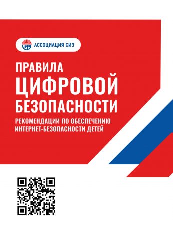 Как обезопасить детей в интернете?