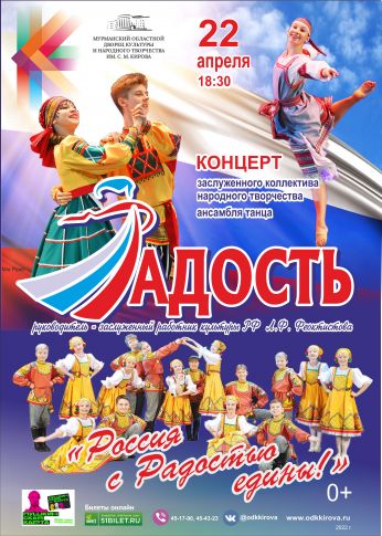 «РОССИЯ С РАДОСТЬЮ ЕДИНЫ!»