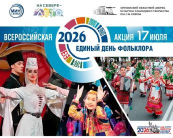 Единый день фольклора