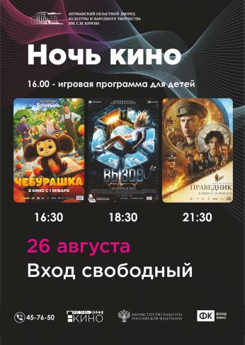 В «Кировке» состоится ежегодная Всероссийская акция «Ночь кино»!
