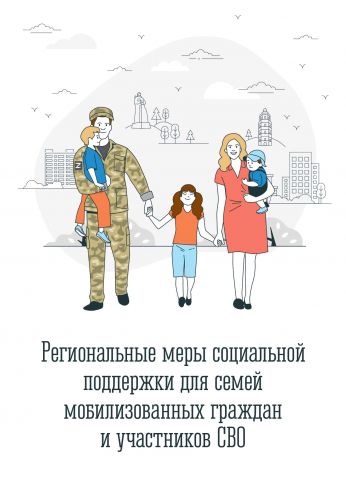 Меры поддержки МО