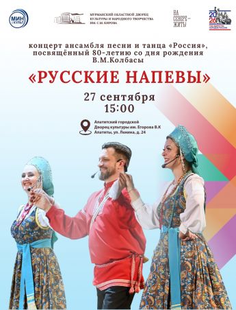 Концертная программа "Русские напевы"