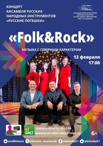 «Folk&Rock»
