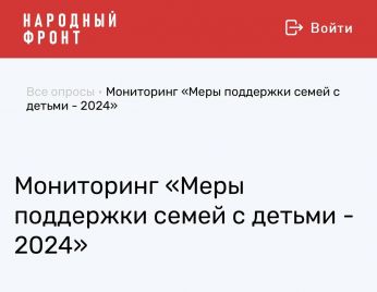 Мониторинг «Меры поддержки семей с детьми - 2024»