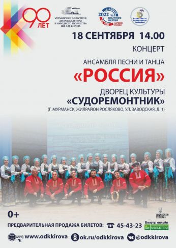 «Россия» даст концерт в «Судоремонтнике»