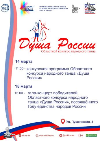 Областной конкурс народного танца «Душа России»